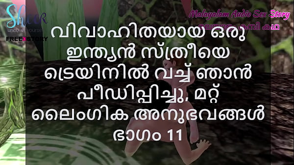 Malayalam Sex Story – I Fucked a Married Indian Woman in Train and other Sex Experiences Part 11