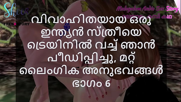 Malayalam Sex Story – I Fucked a Married Indian Woman in Train and other Sex Experiences Part 6