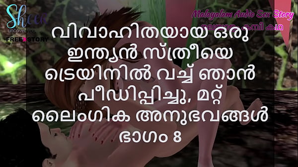 Malayalam Sex Story – I Fucked a Married Indian Woman in Train and other Sex Experiences Part 8
