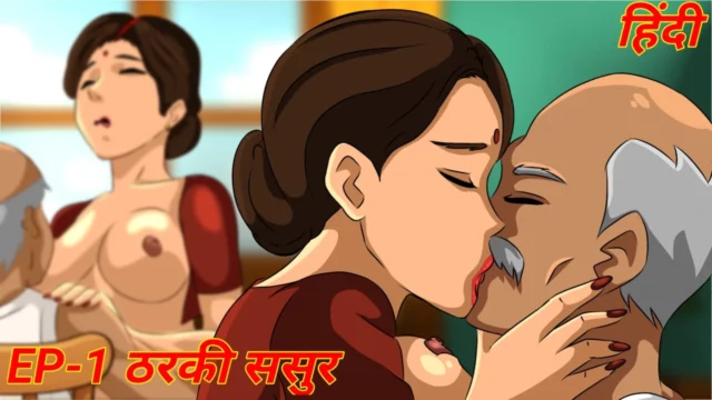 Episode 1 – Tharki Sasur Fucks Her Bahu Hardcore Sex Desi Hentai  Indian Cartoon Porn xxx hentai xxx